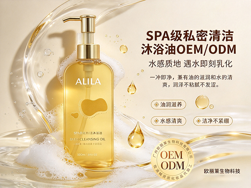 SPA 级私密清洁沐浴油贴牌.jpg