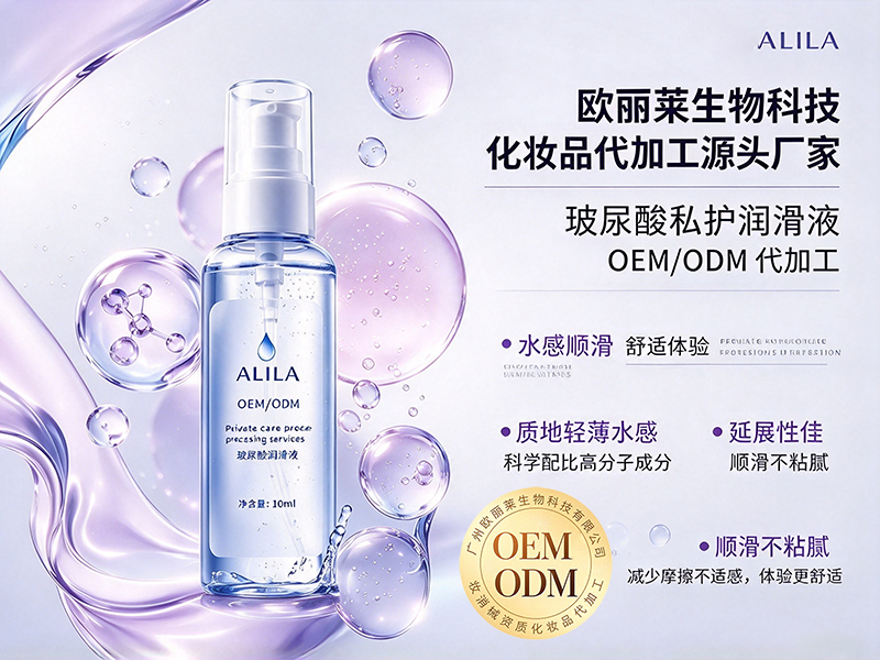 玻尿酸润滑液odm定制.jpg