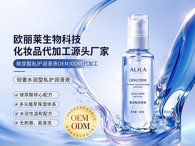 玻尿酸润滑液代加工.jpg