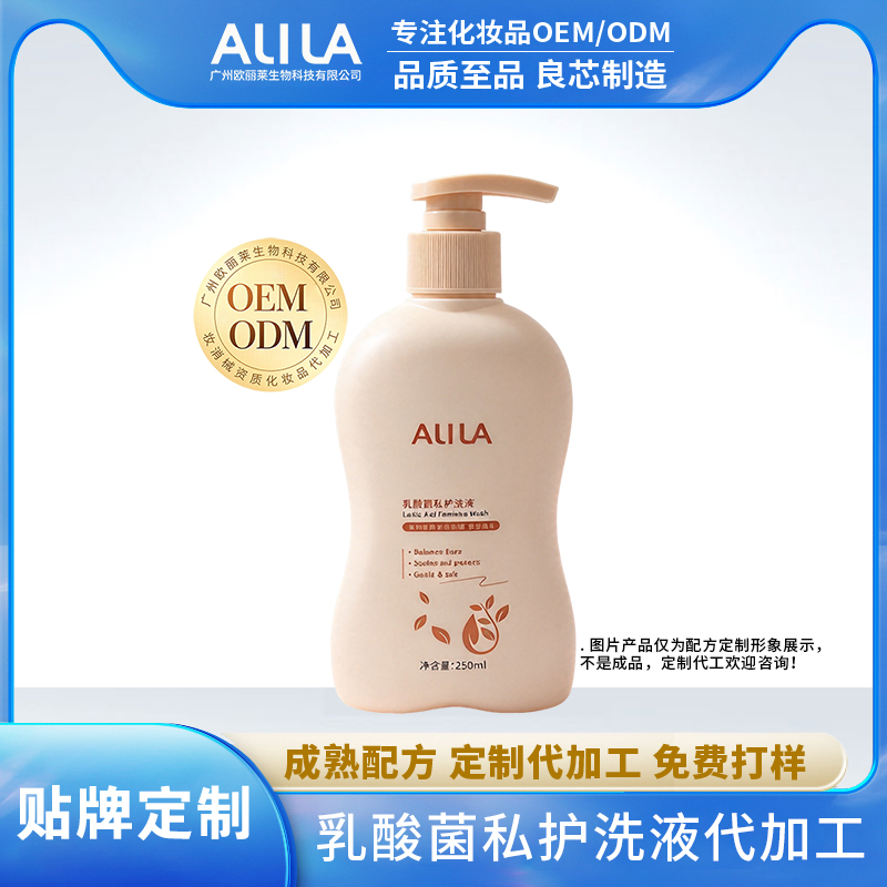 乳酸菌私密洗液代加工