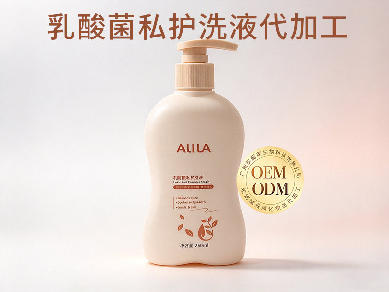 1792857616123352.jpg 乳酸菌私护洗液OEM.jpg