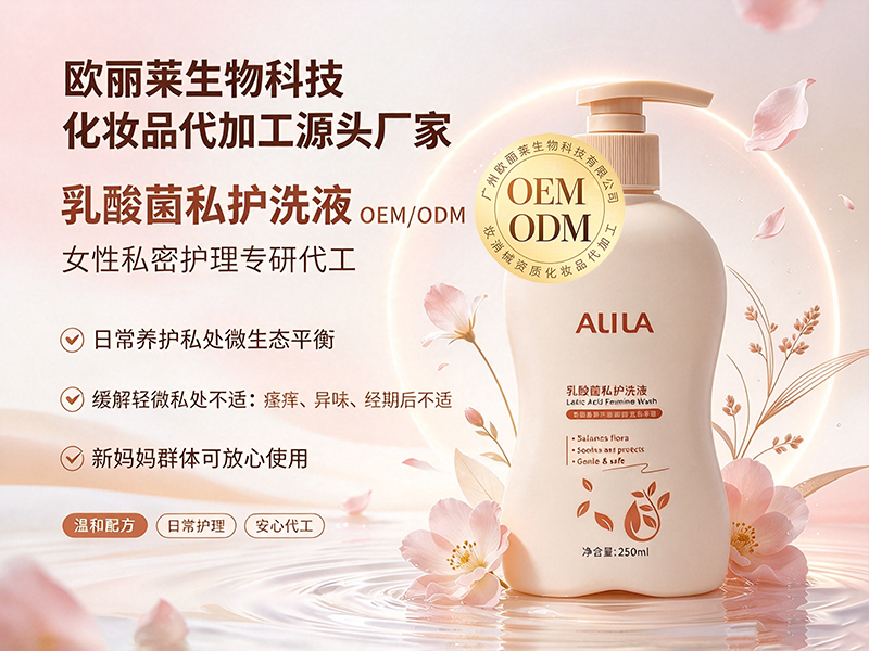 1792857629199519.jpg 乳酸菌私护洗液定制.jpg