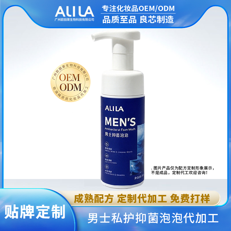 男士私护抑菌慕斯代加工