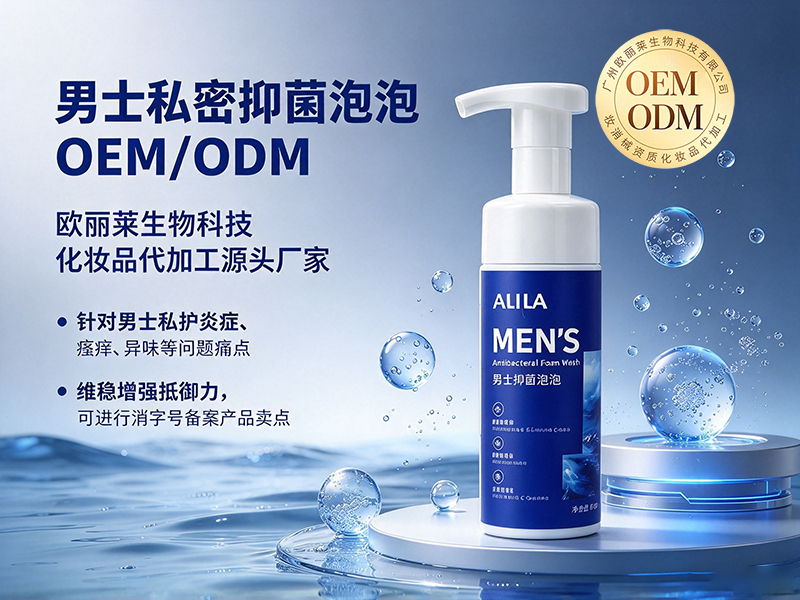 男士私密抑菌泡泡OEM.jpg