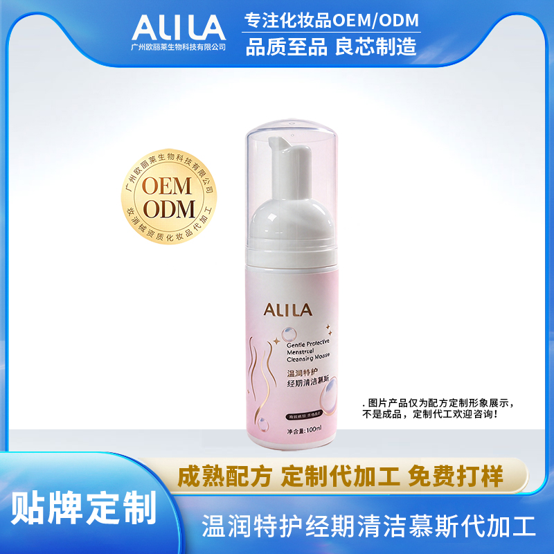 温润私护经期清洁慕斯代加工