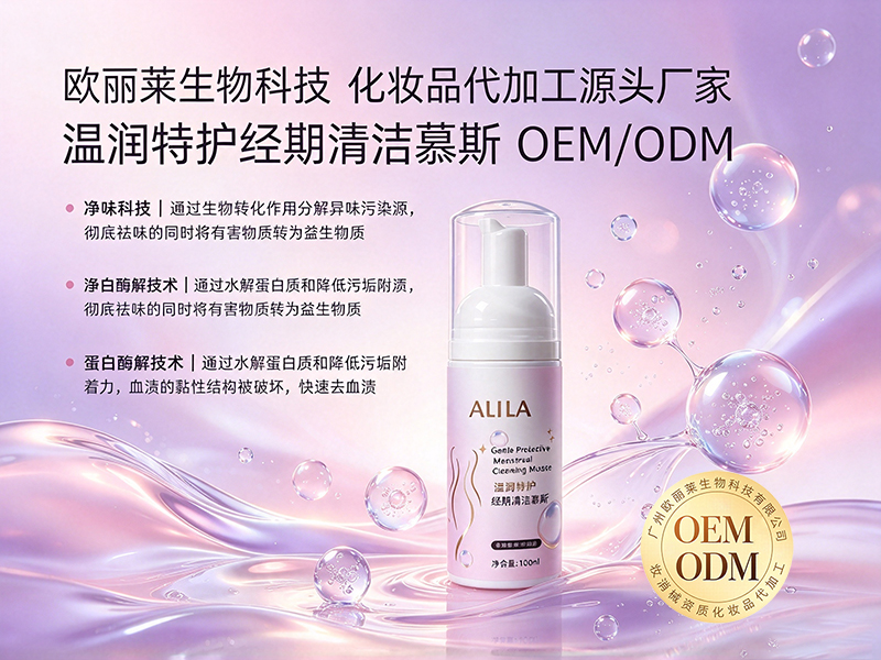 温润特护经期清洁慕斯代工.jpg