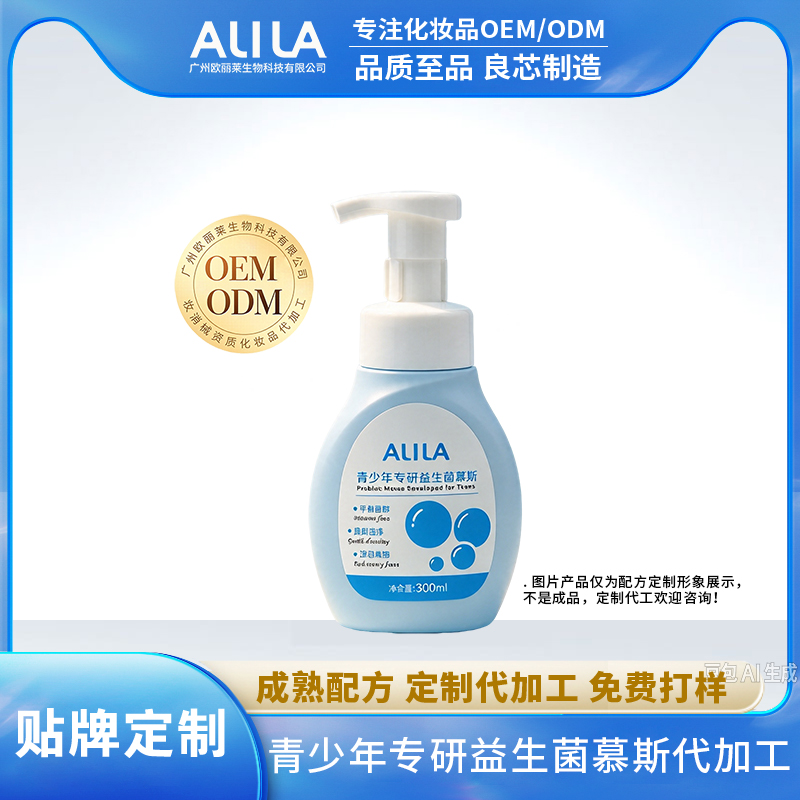 青少年专研益生菌私护慕斯代加工