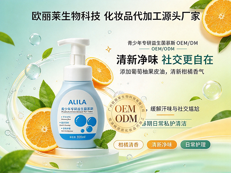 青少年专研益生菌慕斯贴牌.jpg