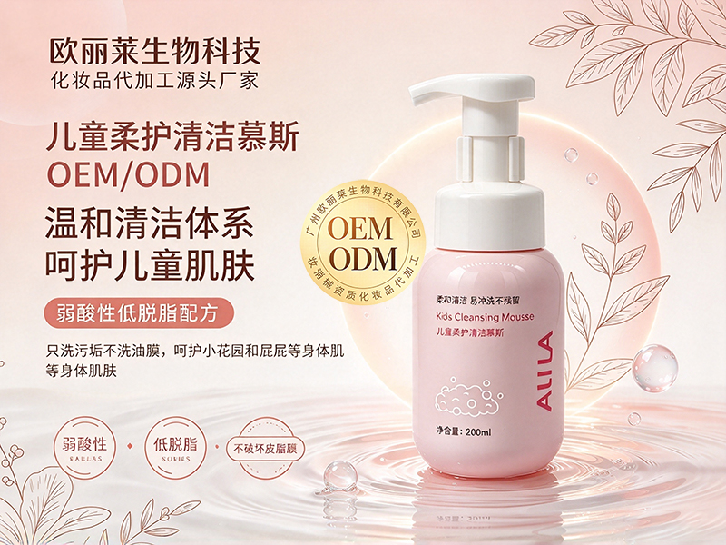 儿童柔护清洁慕斯oem.jpg 儿童柔护清洁慕斯oem.jpg