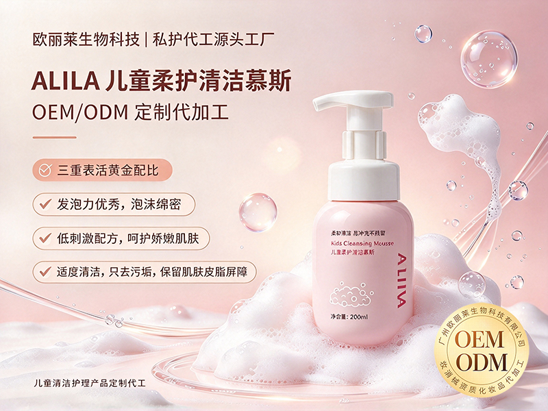 儿童柔护清洁慕斯代加工.jpg 儿童柔护清洁慕斯代加工.jpg