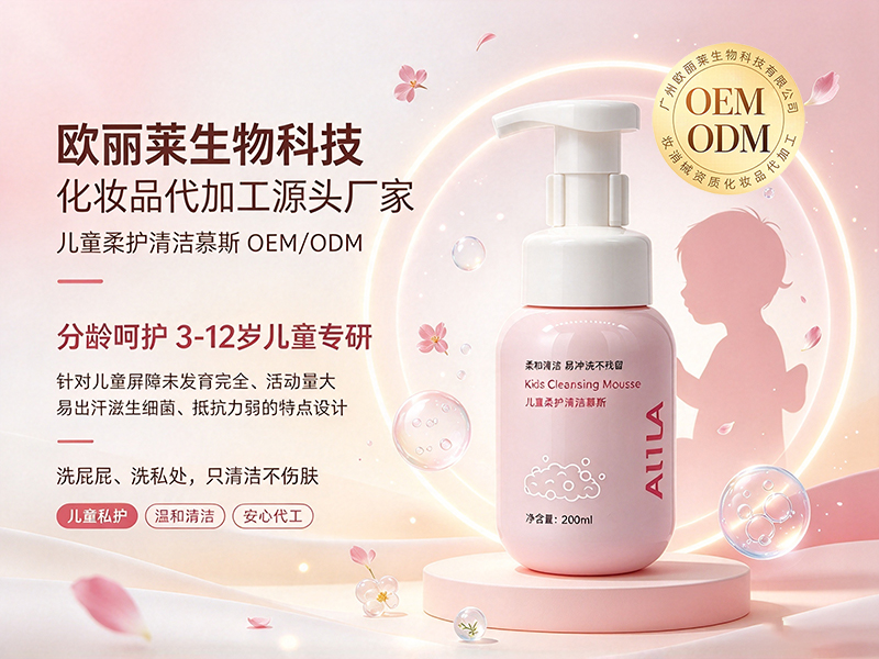 儿童柔护清洁慕斯定制.jpg 儿童柔护清洁慕斯定制.jpg