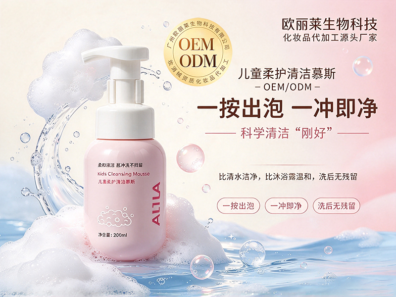 儿童柔护清洁慕斯贴牌.jpg 儿童柔护清洁慕斯贴牌.jpg