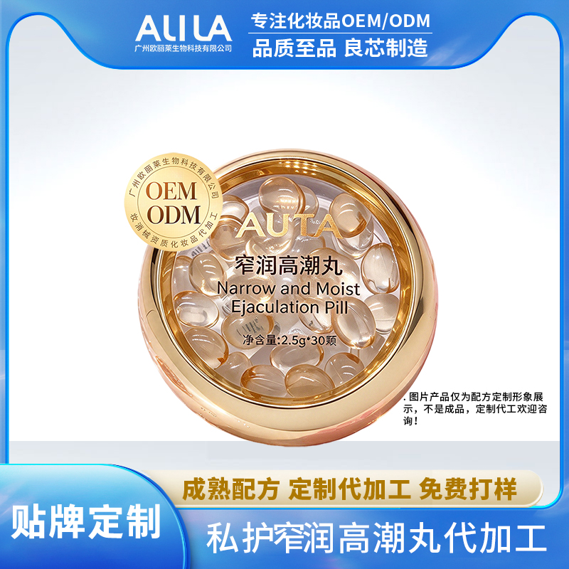 私护窄润高潮丸代加工