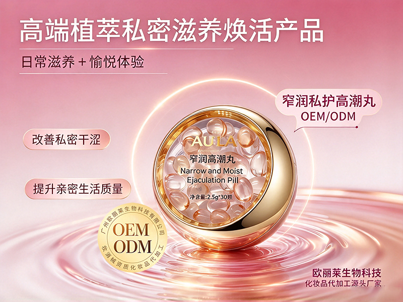 窄润私护高潮丸OEM.jpg
