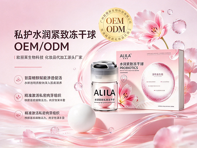 水润紧致冻干球定制.jpg