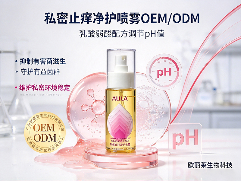私密止痒净护喷雾贴牌OEM.jpg