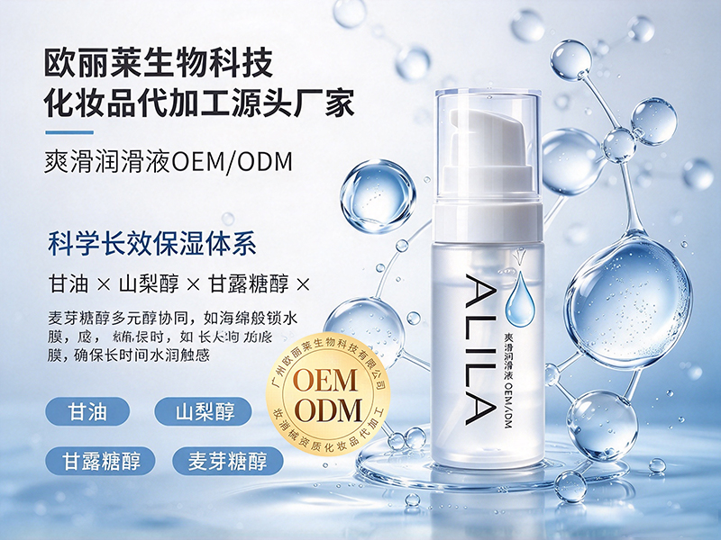 爽滑润滑液oem.jpg