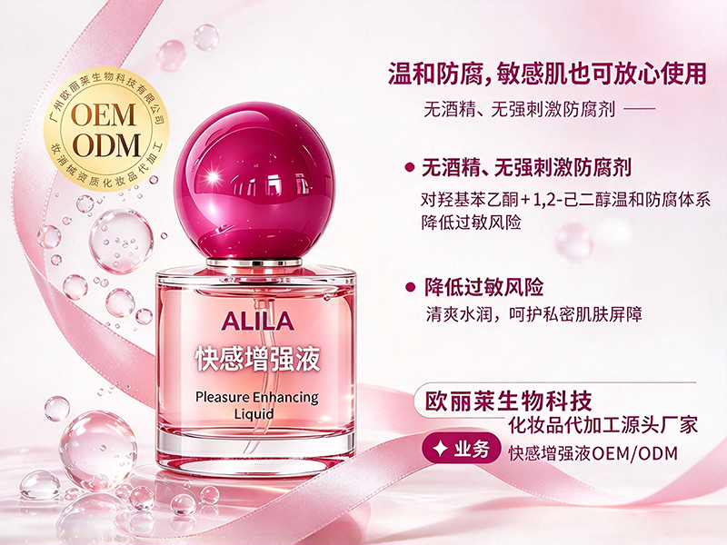 快感增强液oemodm.jpg