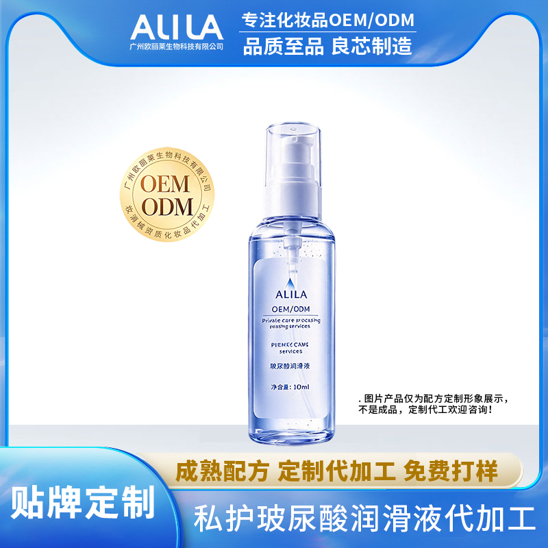 玻尿酸私护水润精华代加工