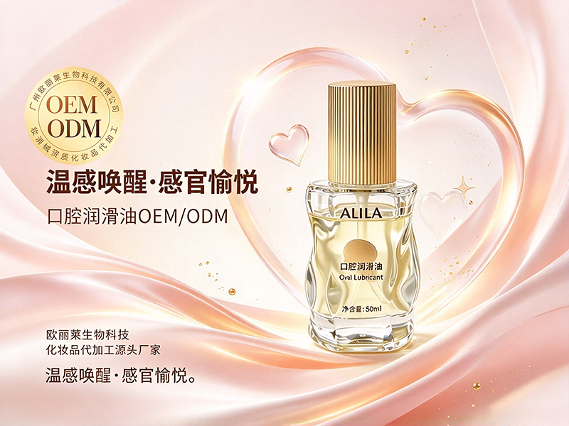 口腔私护润滑油odm代加工.jpg