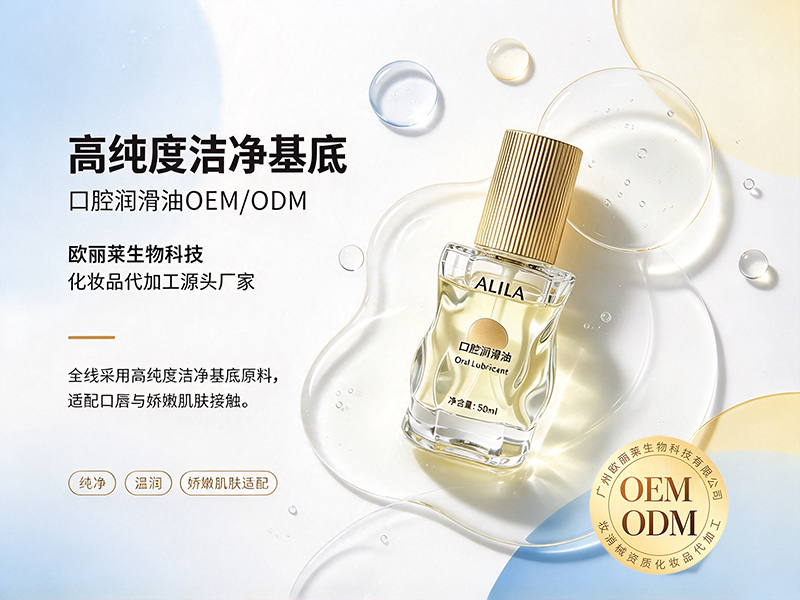口腔私护润滑油定制.jpg