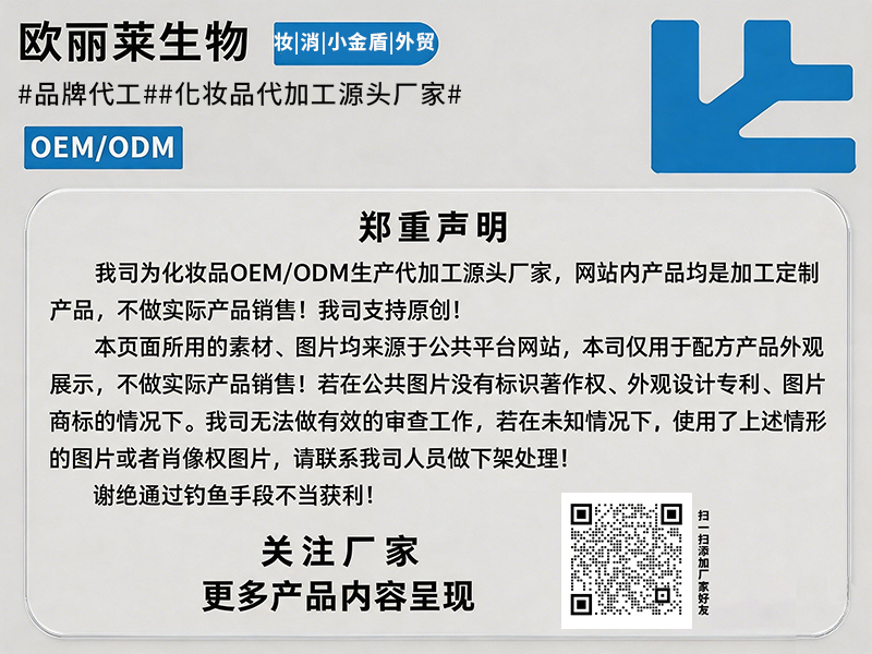 欧丽莱生物科技公司官网声明.jpg