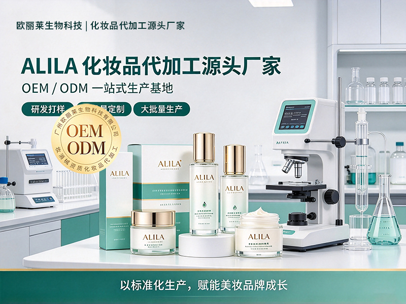 化妆品代加工是什么?OEM 与 ODM 区别、品类清单与选型建议.jpg 化妆品代加工是什么?OEM 与 ODM 区别、品类清单与选型建议.jpg