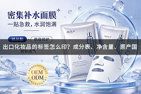 出口化妆品的标签怎么印？成分表、净含量、原产国.jpg
